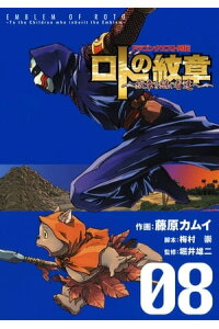 楽天kobo電子書籍ストア ドラゴンクエスト列伝 ロトの紋章 紋章を継ぐ者達へ 8巻 藤原カムイ 楽天kobo電子書籍ストア ドラゴンクエスト列伝 ロトの紋章 紋章を継ぐ者達へ 8巻 藤原カムイ